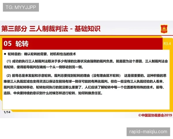 裁判手势规则详解：新手如何快速看懂场上判罚信号