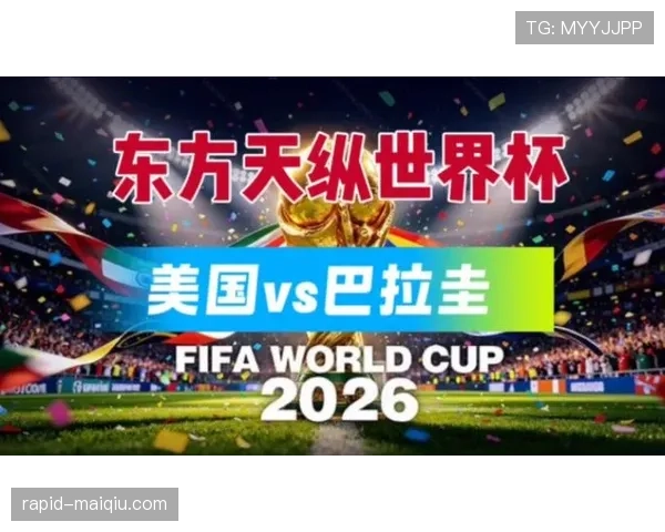 世界杯巴拉圭队D组首轮抢分机会分析